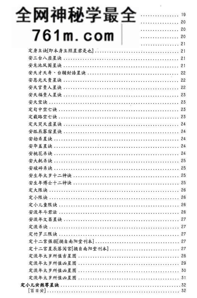紫占,紫微斗数实战课程,北派河洛斗数纵观录,紫微斗数全书