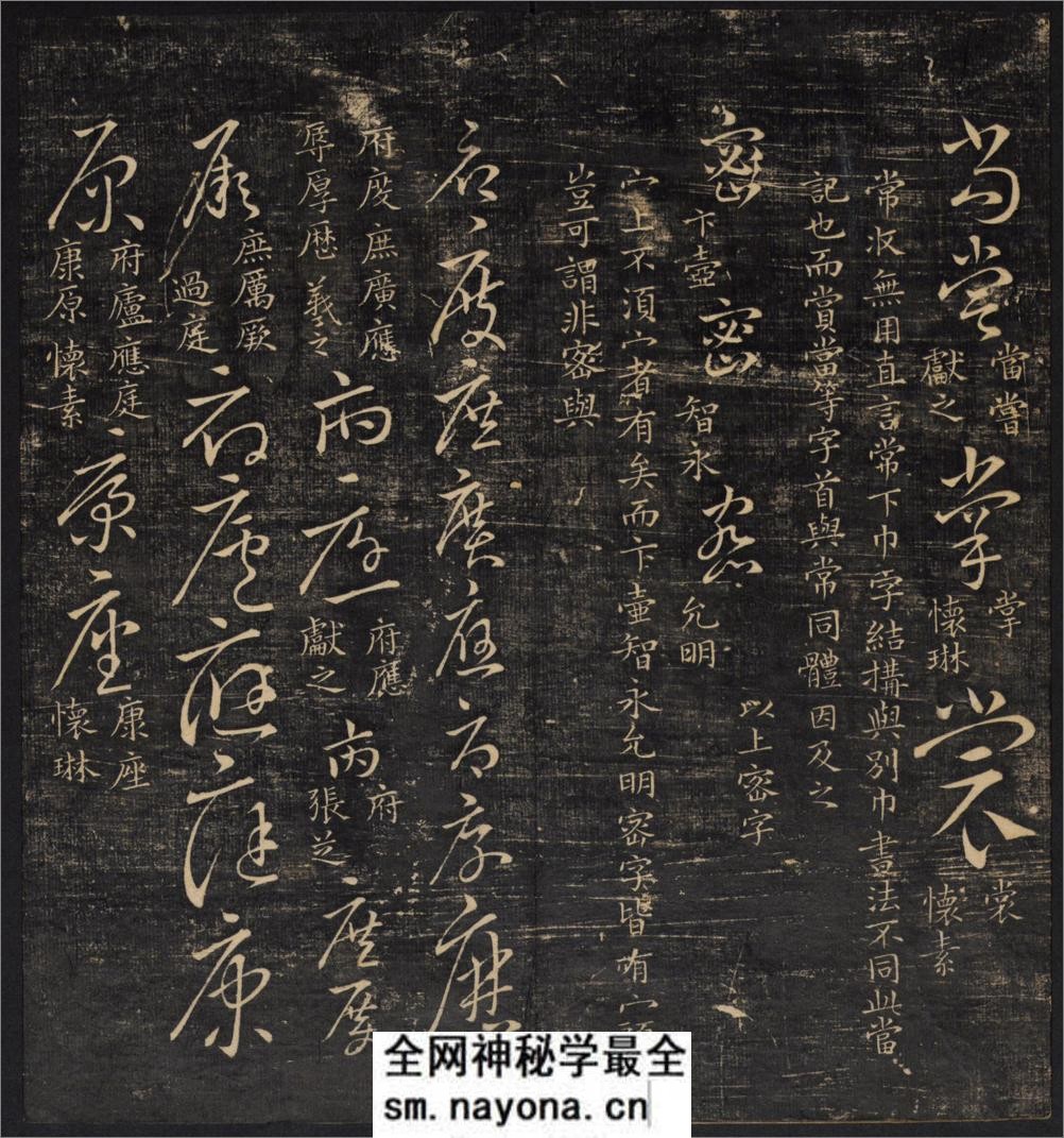 草诀辨疑.范文明撰集.集古草诀.米芾集.王羲之字.清拓本 - 第13页预览图