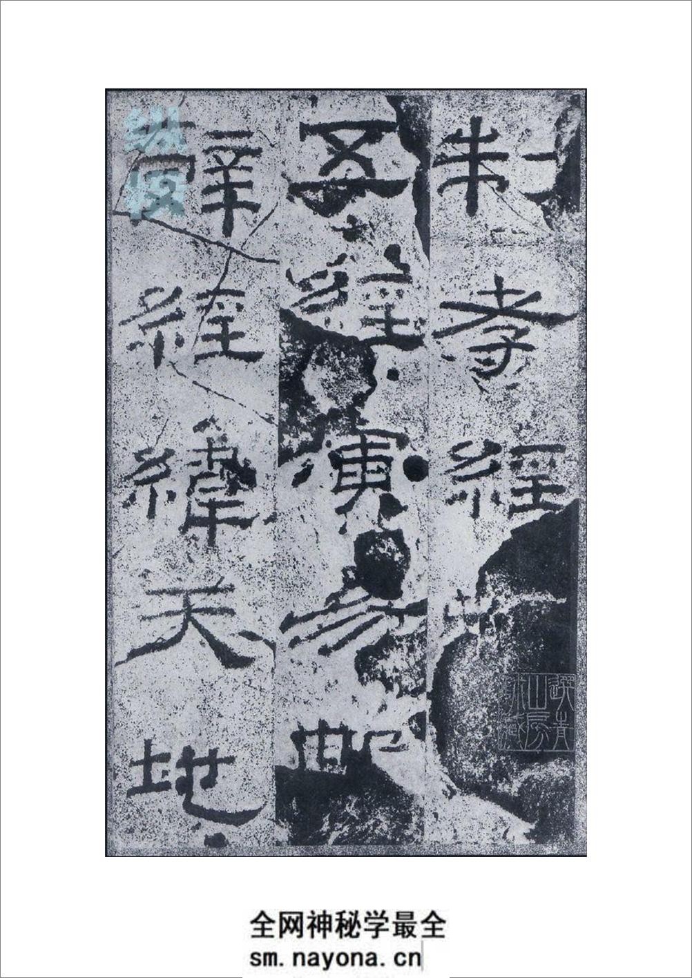 乙瑛碑反色 - 第5页预览图