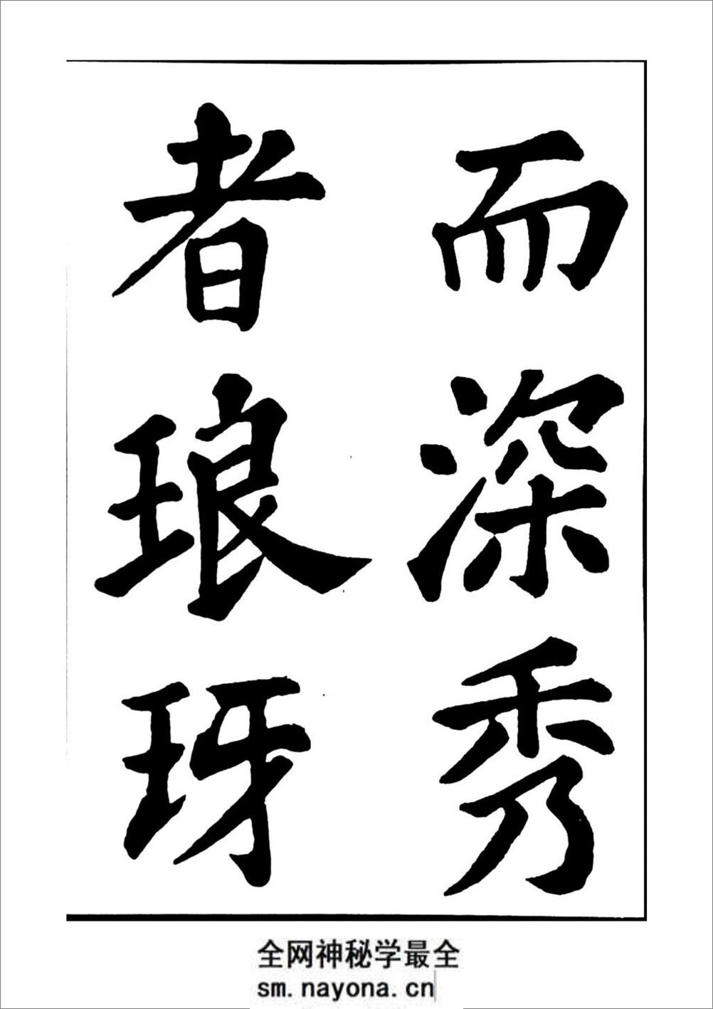 苏轼书法醉翁亭记 - 第6页预览图