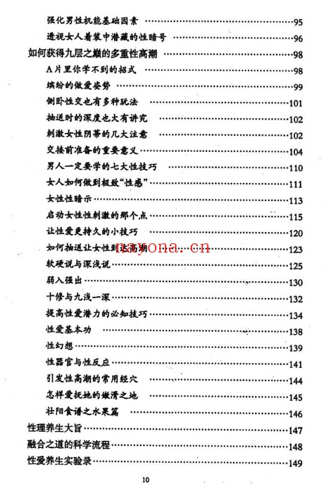 徐金龙(哲龙)房中术