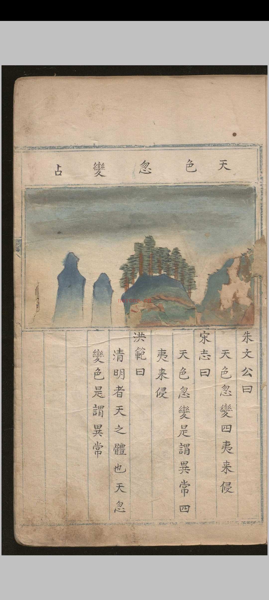 天元直指 不分卷.明 彩绘本