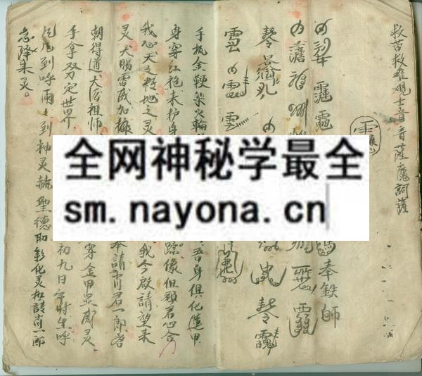 1751790871180228.jpg 刘先桂符咒手抄本 (电子版)
