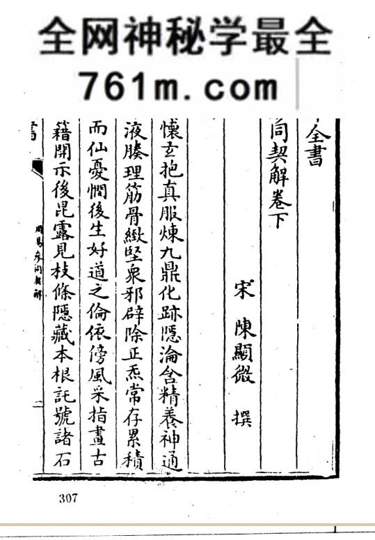 周易参同契通真义 (（后蜀）彭晓撰着, 彭晓