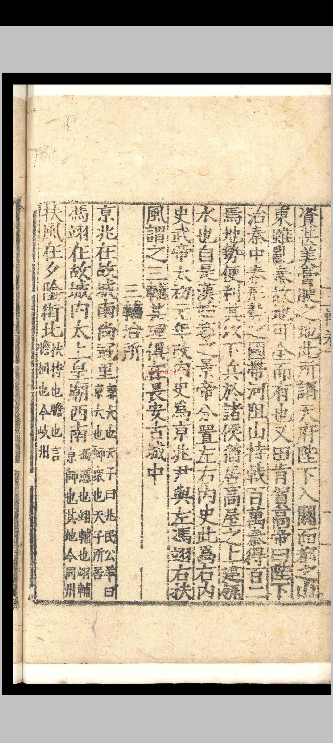 三辅黄图.六卷.明嘉靖三十二年明嘉靖三十二年