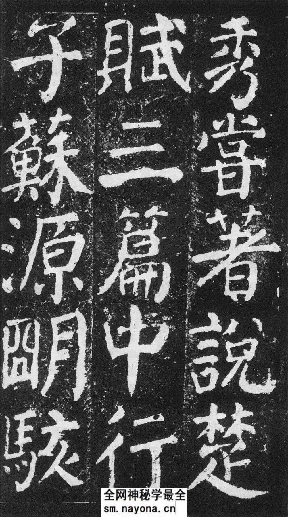 (唐)颜真卿楷书元次山碑 - 第16页预览图
