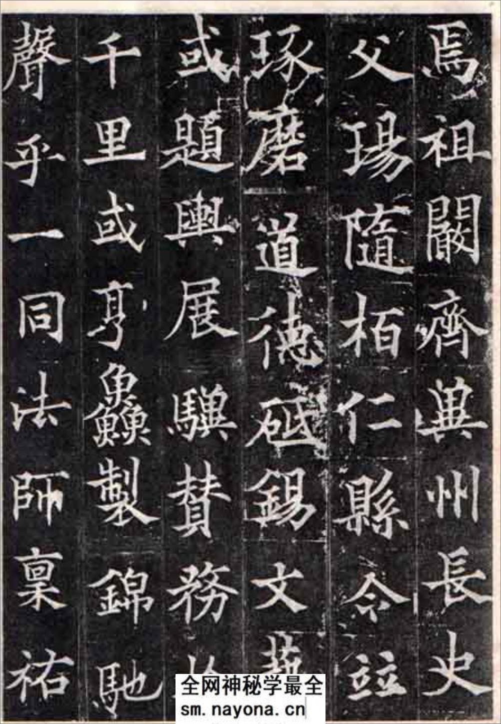 (唐)欧阳询楷书多宝寺道因法师碑 - 第8页预览图