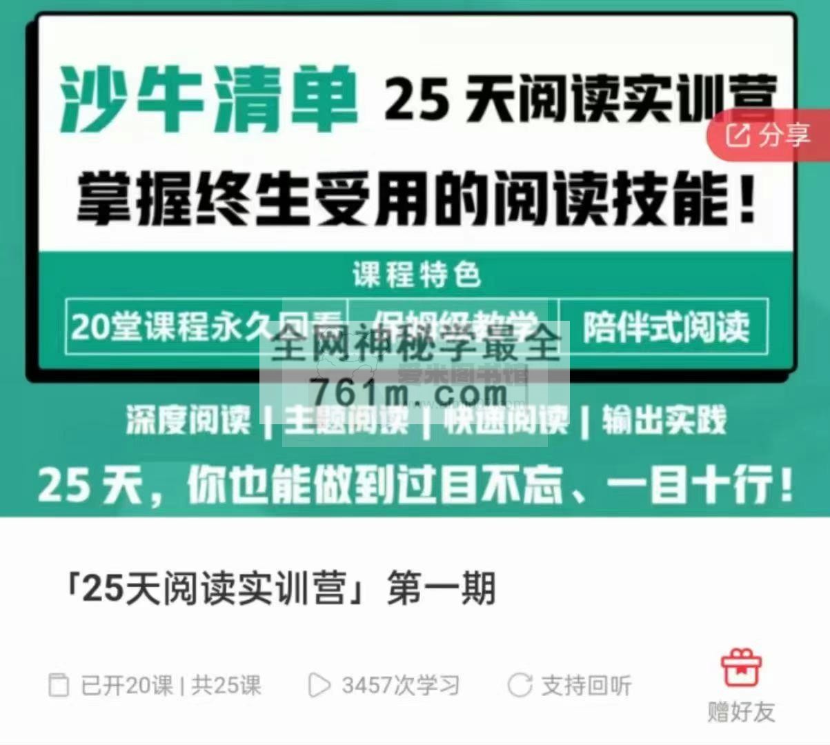 「25天阅读实训营」第一期