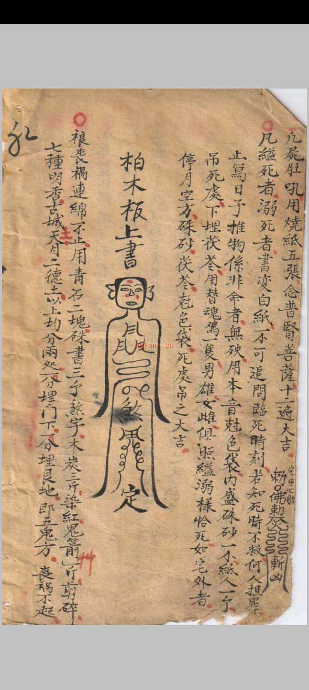 杨公安葬秘籍