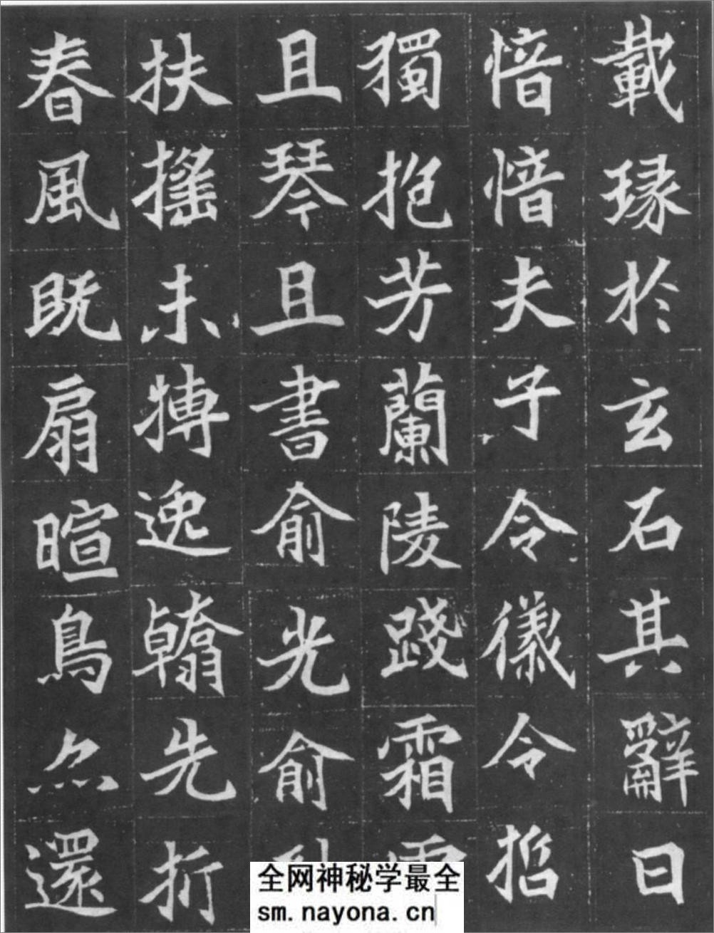(北魏)楷书_元显儁墓志铭 - 第7页预览图
