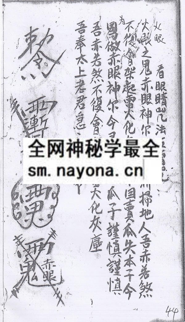 1753281265136422.jpg 茅山破油教法本 (电子版)
