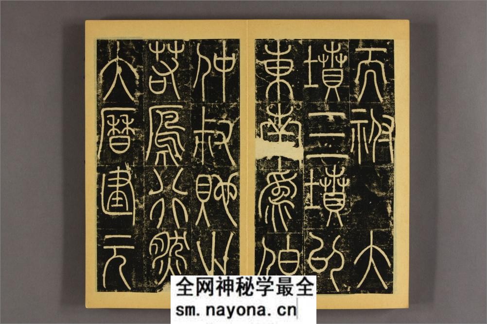 李阳冰三坟碑 - 第19页预览图
