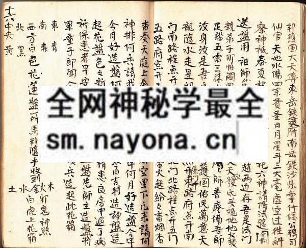 茅山天罡押煞  （原书）