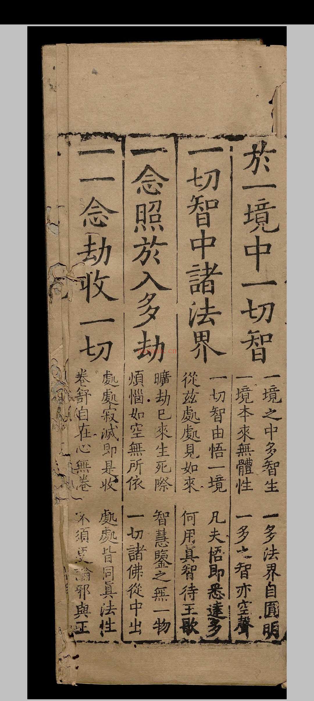 注华严法界观门.一卷.释宗密.宋