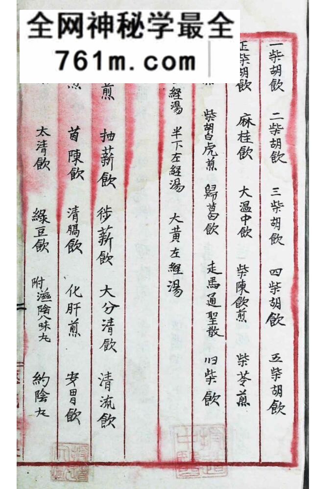 《药笼寻春》