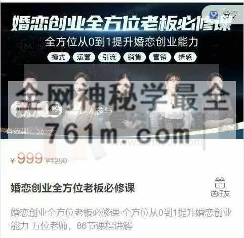 婚恋创业全方位老板必修课-【91节】