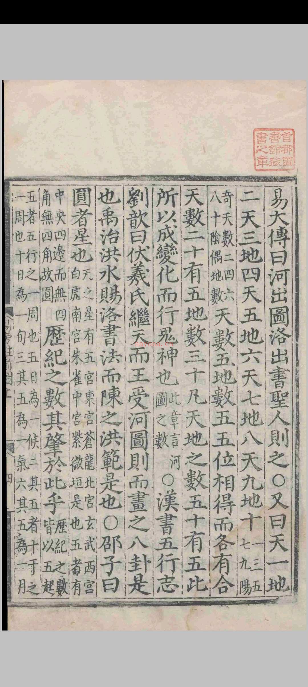 周易旁注.二卷.前图.二卷.卦传.十卷.朱昇.明嘉靖元年