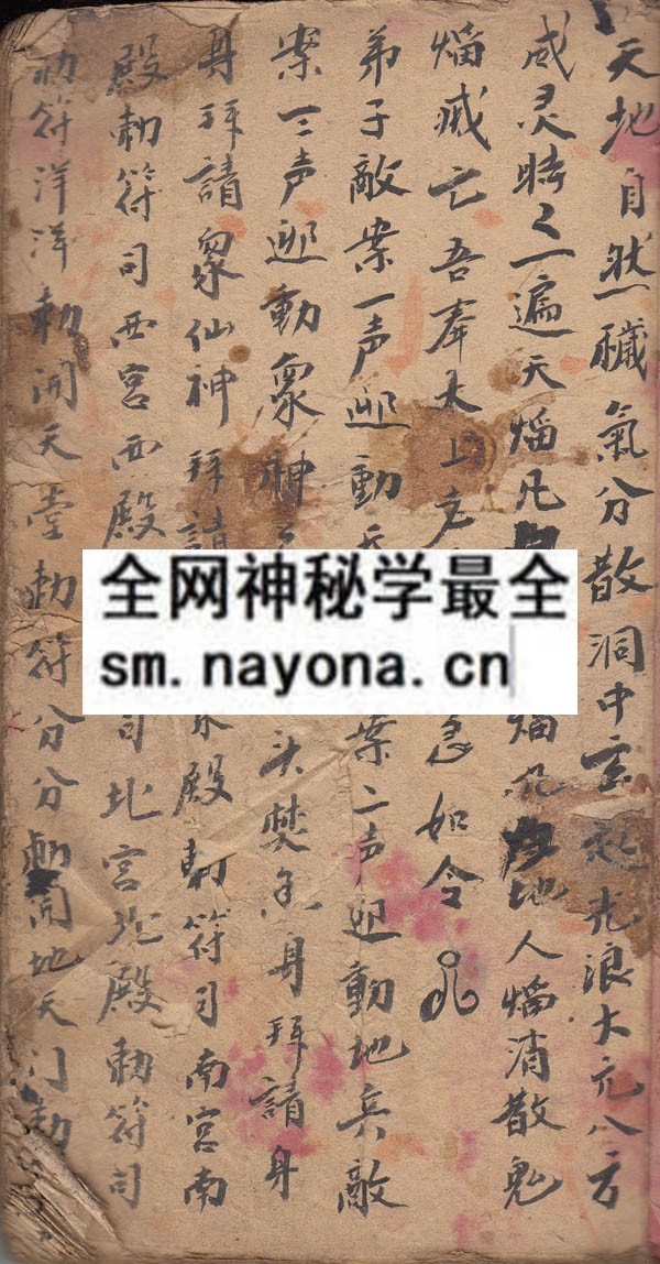 茅山玄范   （原书）