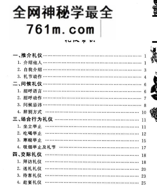 婚丧喜庆 家庭实用民俗礼仪大全-470页