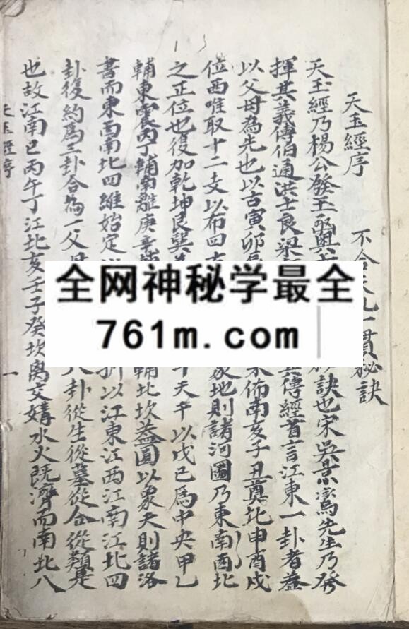 《天玉经》百度网盘