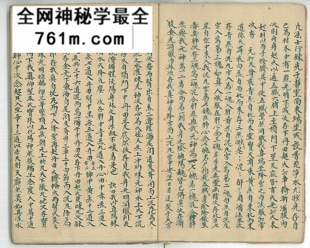 《太上玉阳祭炼一线穿珠秘旨》