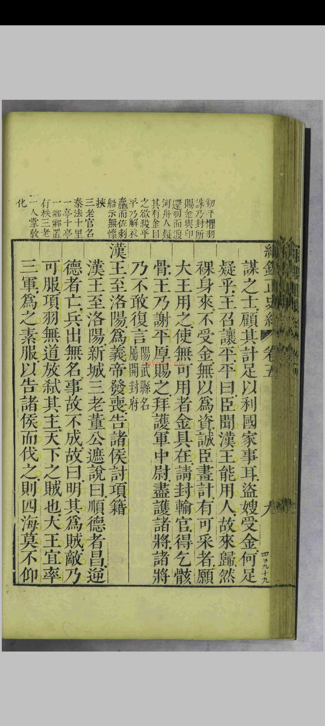 纲鉴正史约.三十六卷.顾锡畴.陈弘谋.清乾隆二年