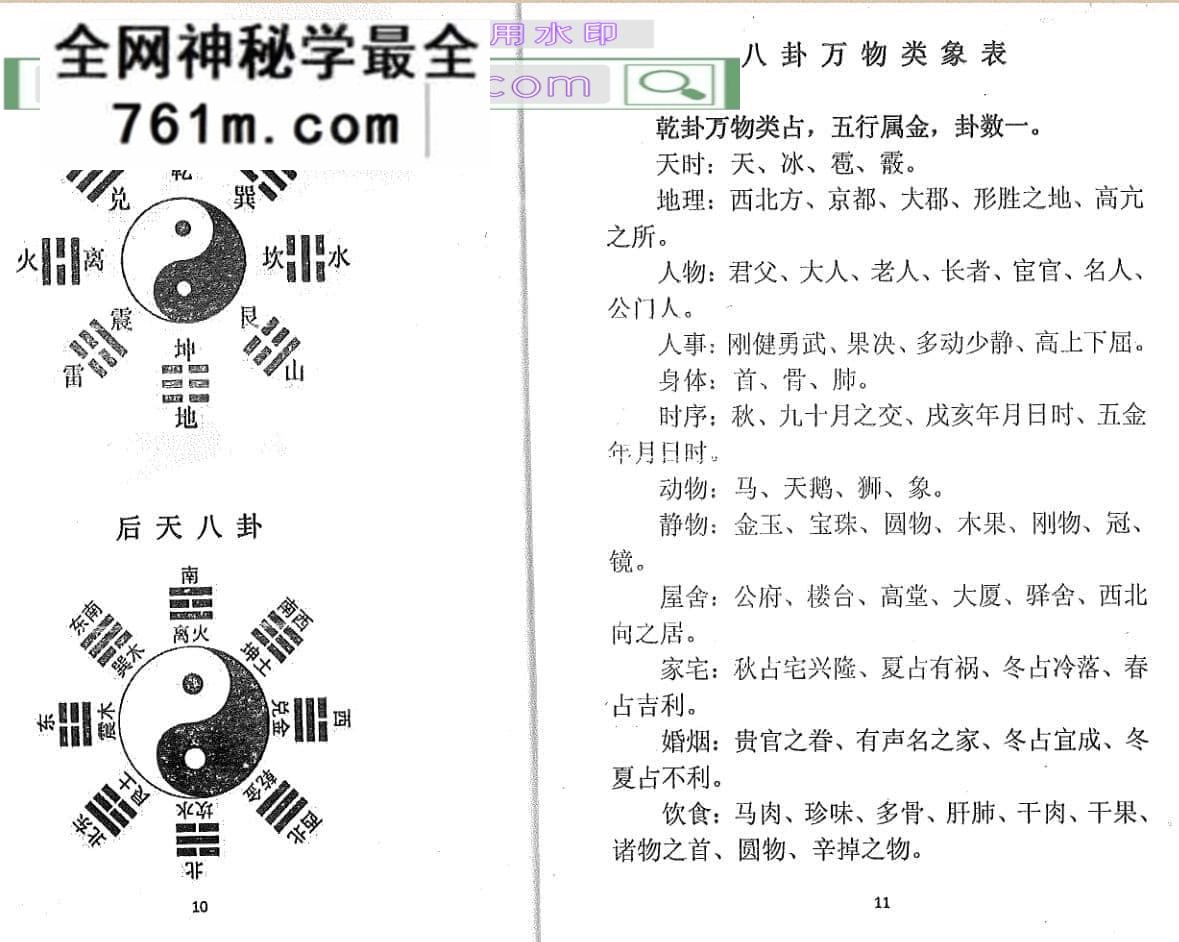 《阳宅楼房调理化解》