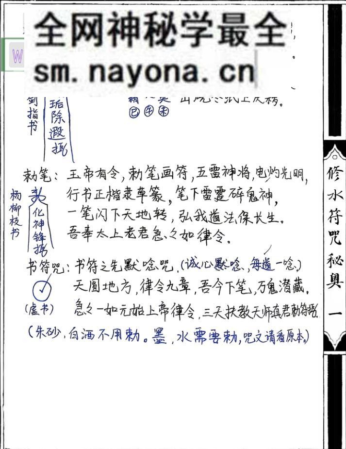 修水符咒秘奥-修水戴家符秘奥 戴祥柳