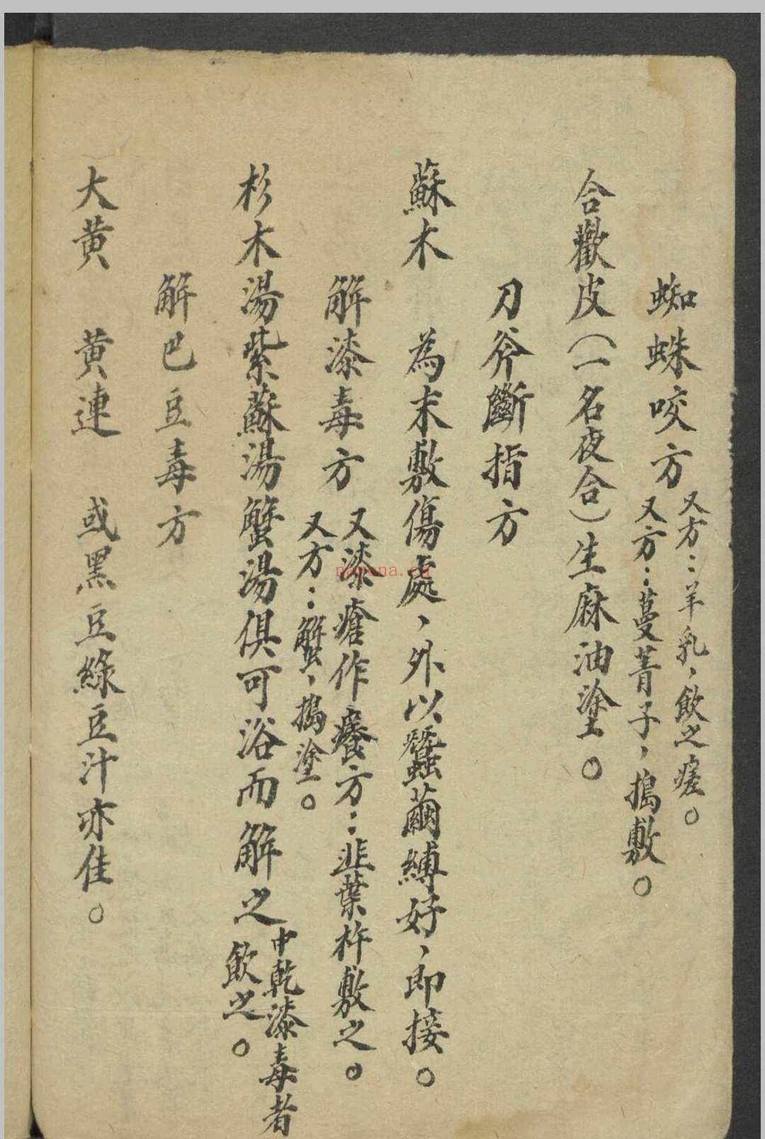 验方闻见录·杂证