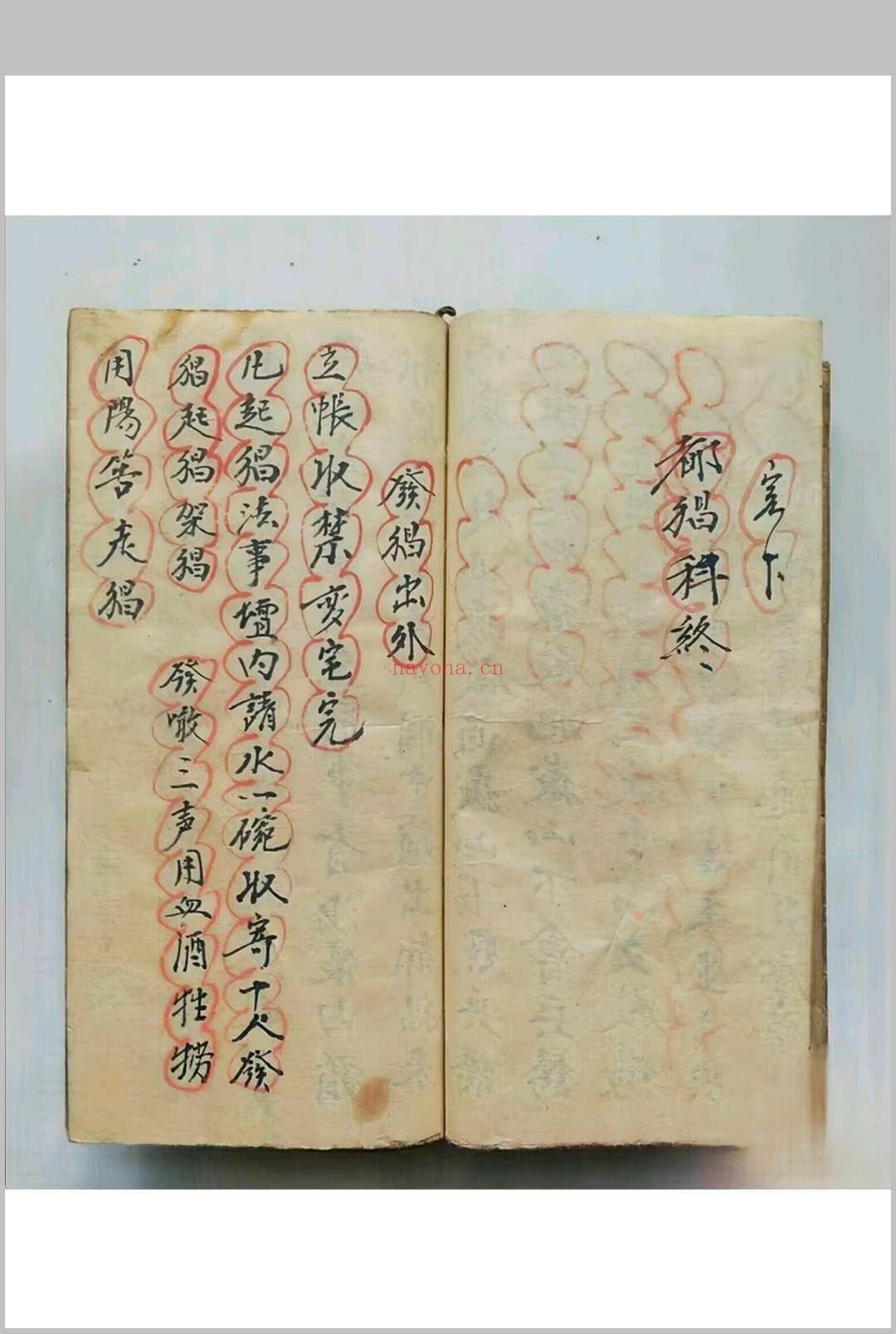 元皇竹-太上元皇行㑚都猖科