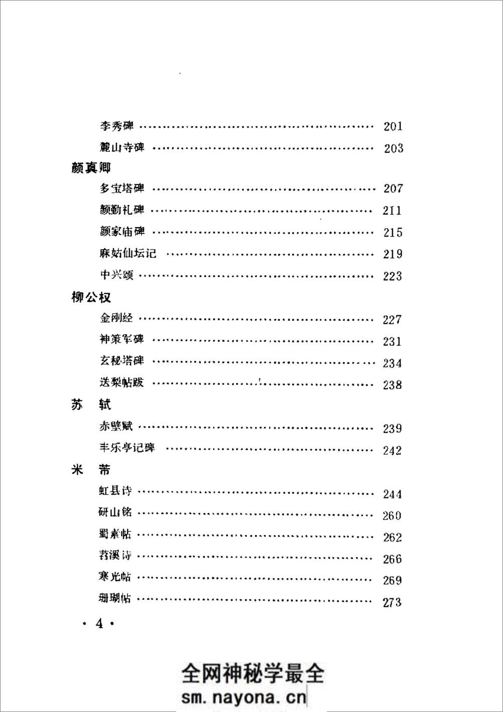 [书法概论].启功 - 第15页预览图