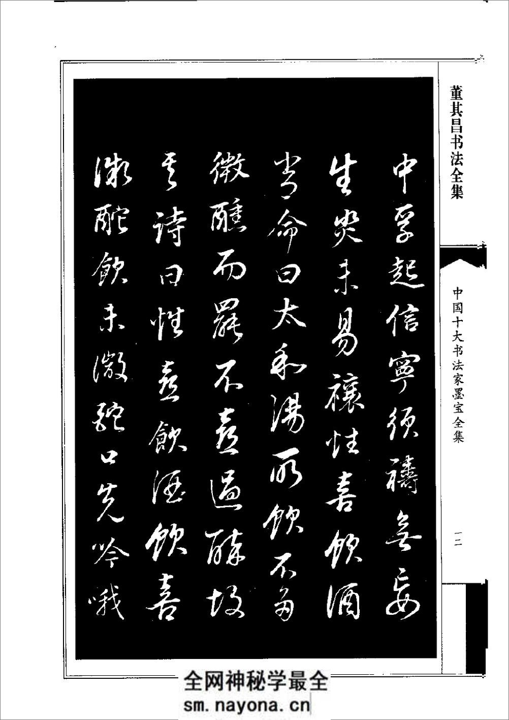 董其昌书法全集 - 第15页预览图