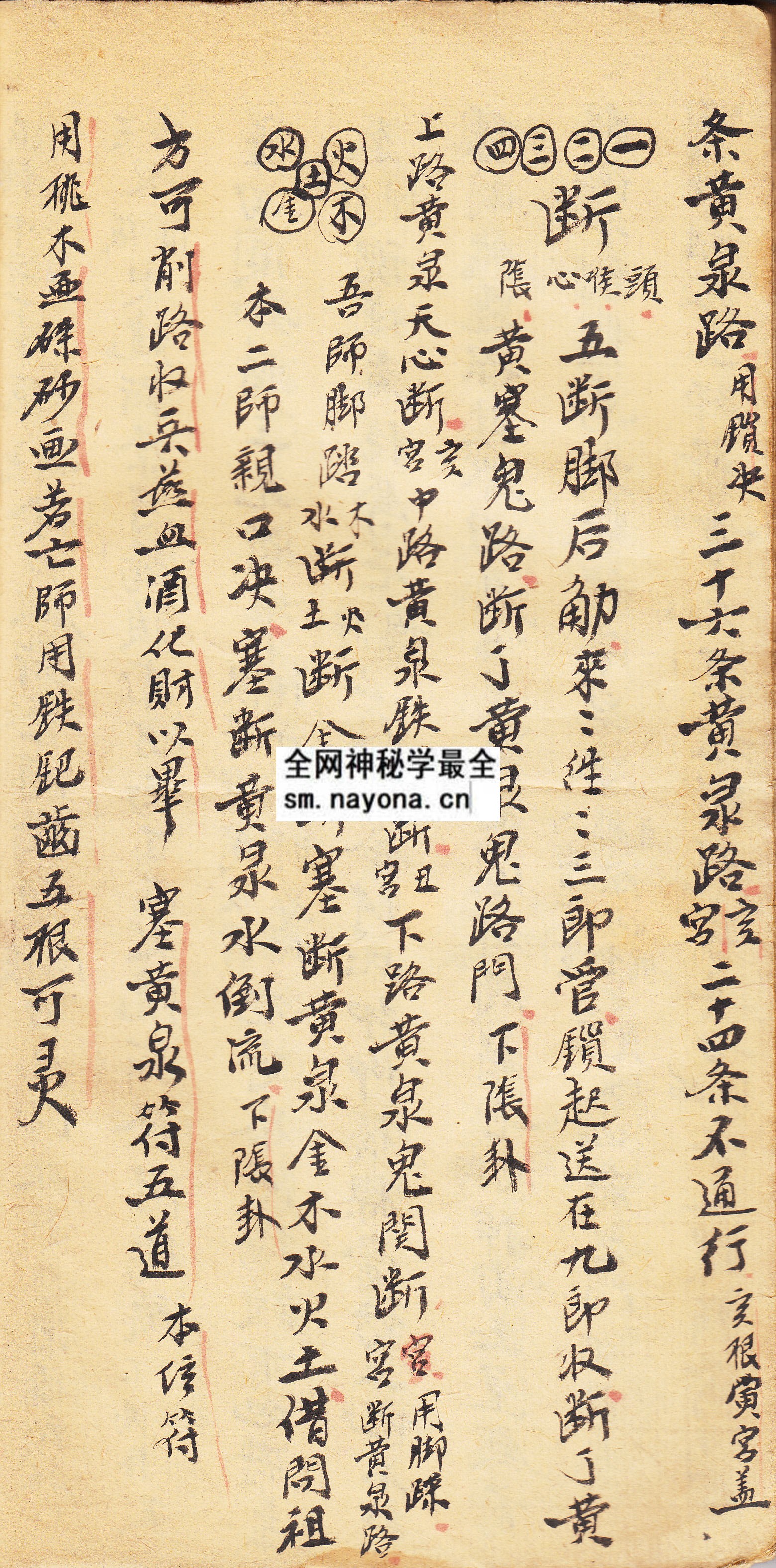 1747990592950576.jpg 黄泉妙法 (原书)