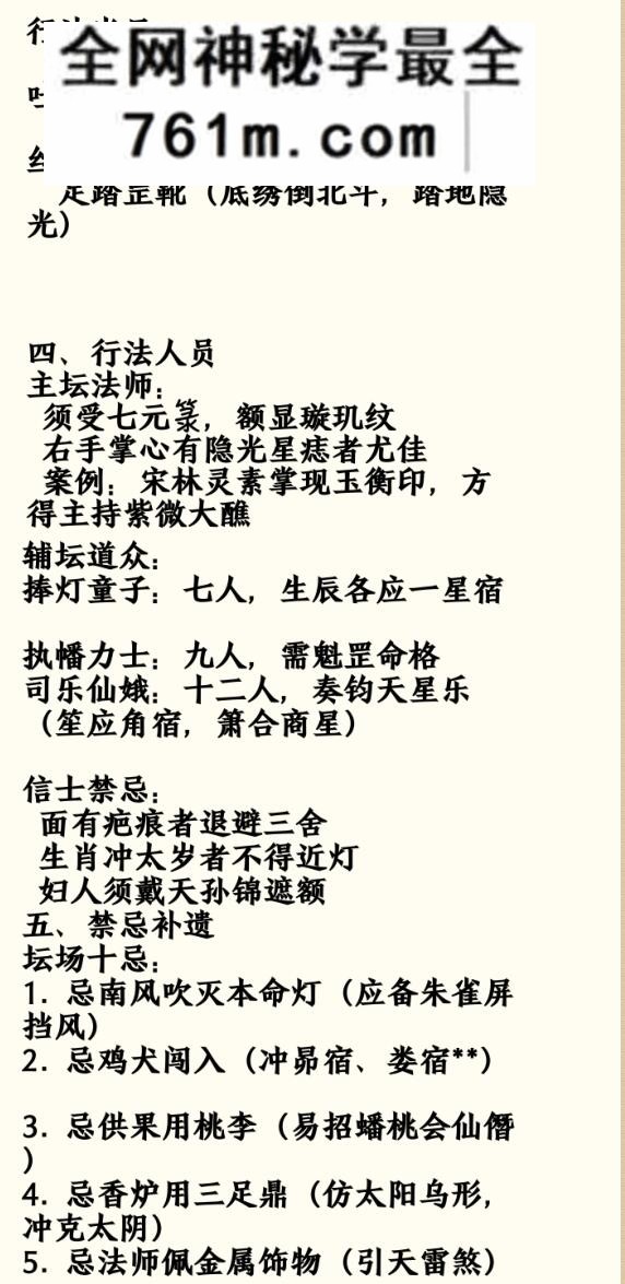 《北斗璇玑朝真科仪全本》