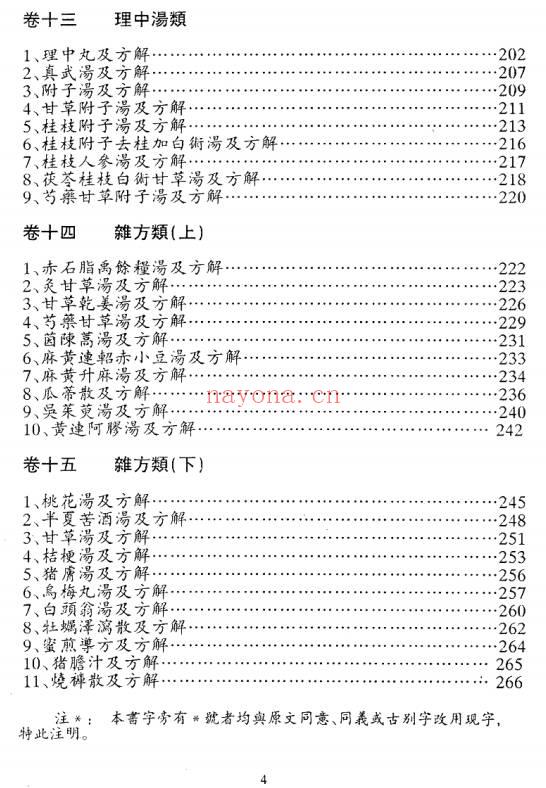 名医实验处方与医案