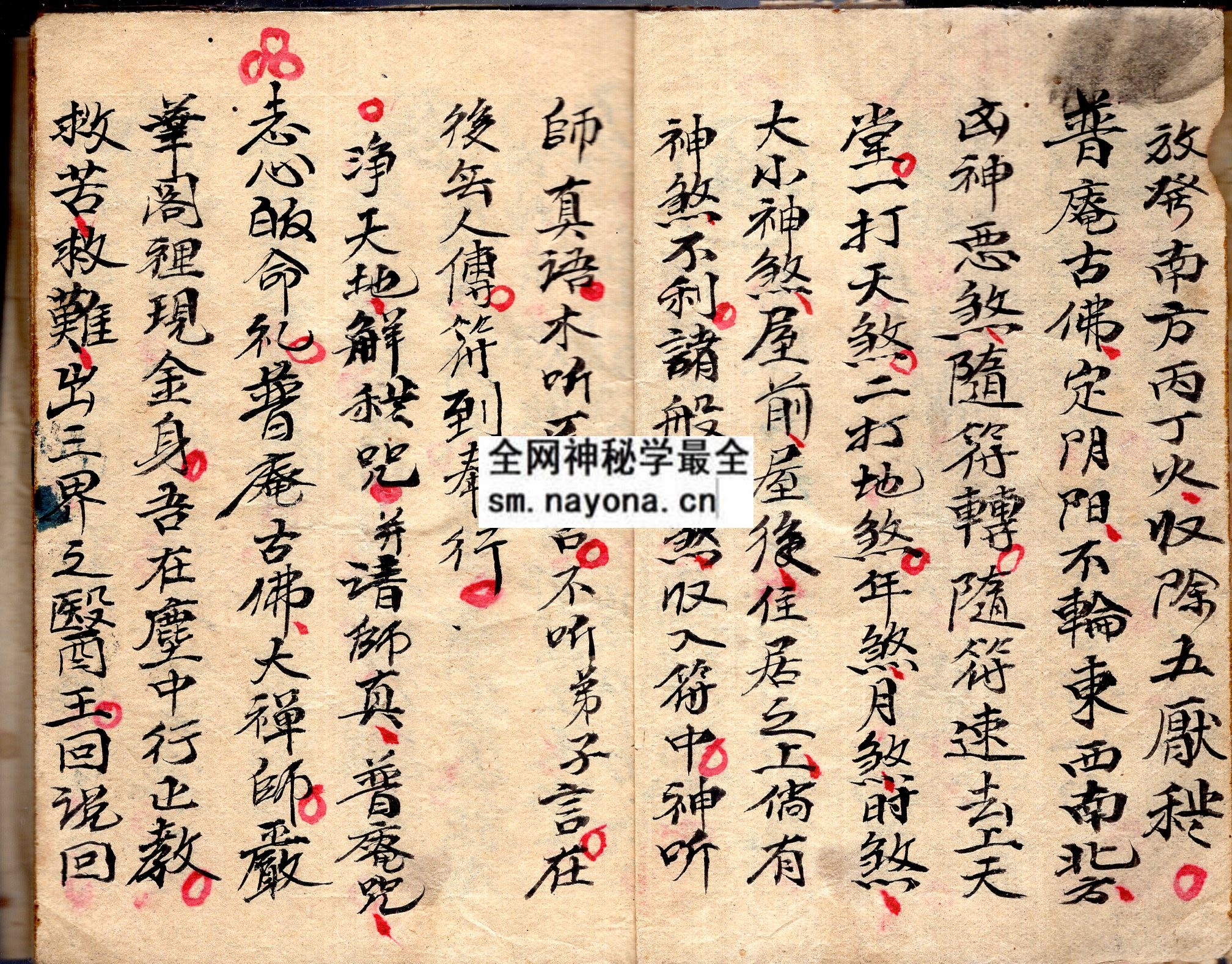 讳诀符令  （原书）