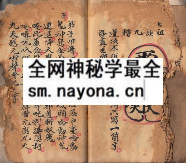 茅山真言法诀  （原书）