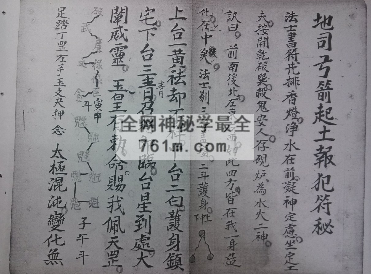 免费分享:地司弓箭起土报犯符秘 pdf 百度云下载