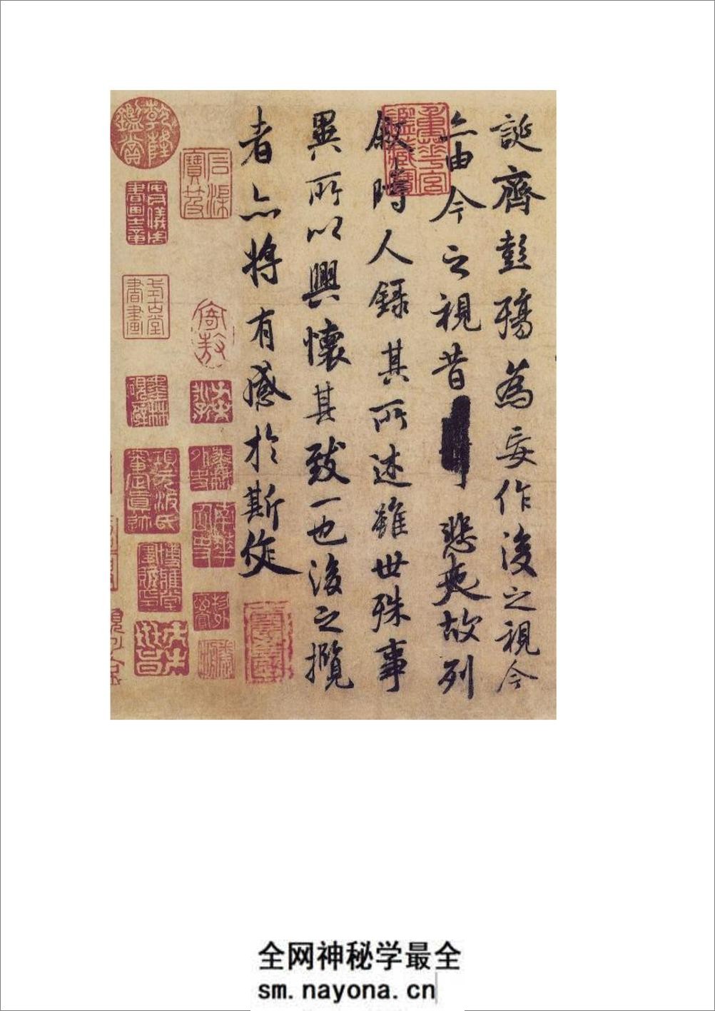 《兰亭序》褚遂良摹本 - 第7页预览图