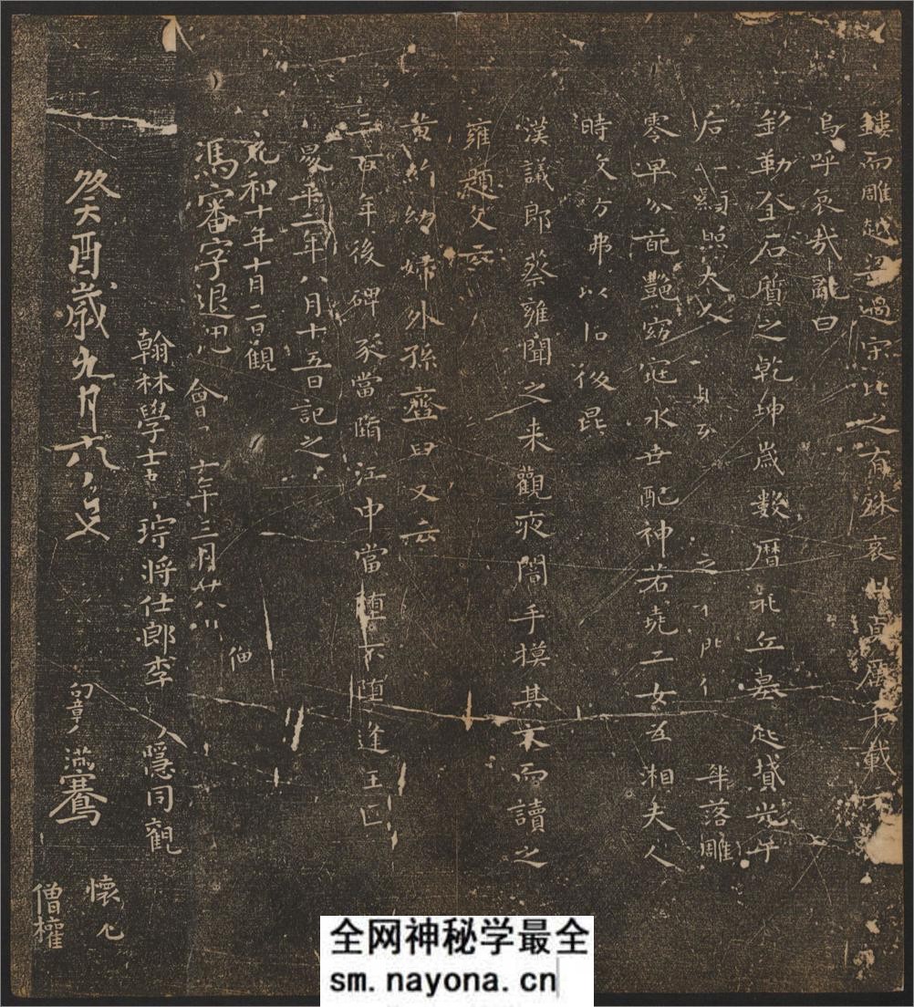 停云馆帖.12卷.文征明辑.文彭.文嘉摹勒.温恕.章简甫刻字.明嘉靖年间刻石.清拓本 - 第19页预览图