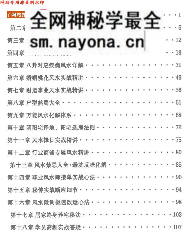 《形家实用风水教材》㊙️冯化成亲传 形峦实战派·内部绝密教材