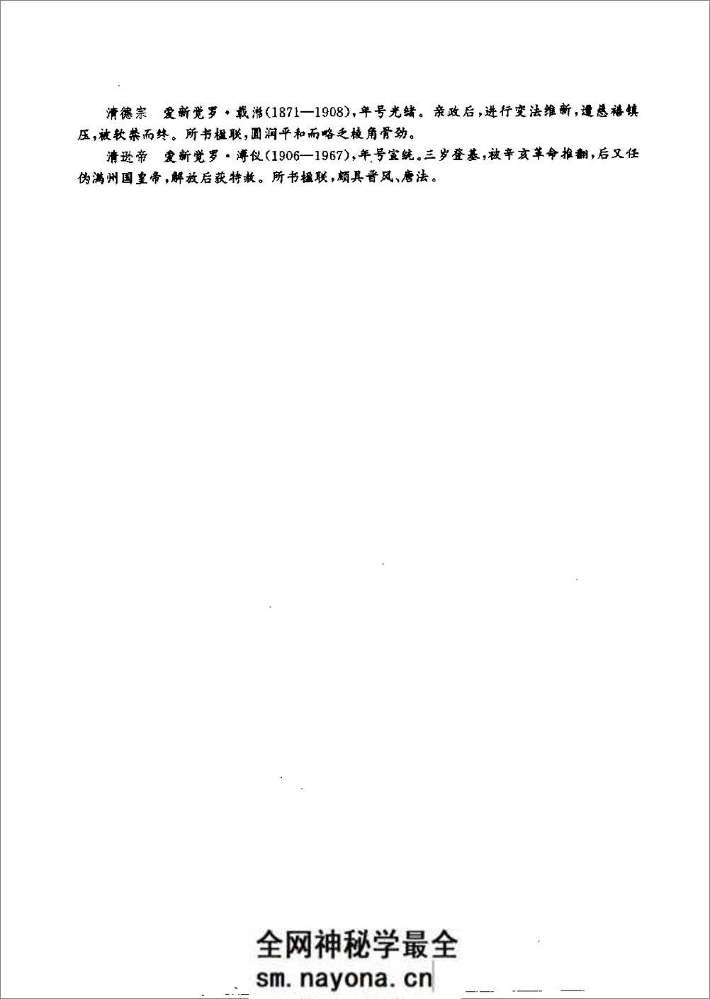 帝王书法精品 - 第9页预览图