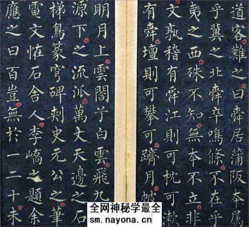 (唐)柳公权小楷九嶷山赋 - 第5页预览图