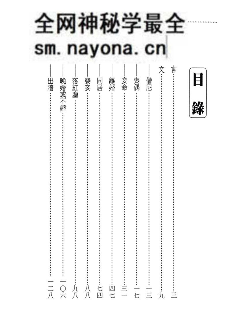 《八字婚姻点论》