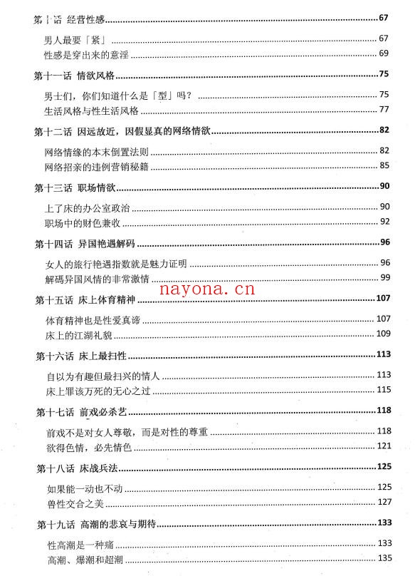 《纯粹情欲》PDF