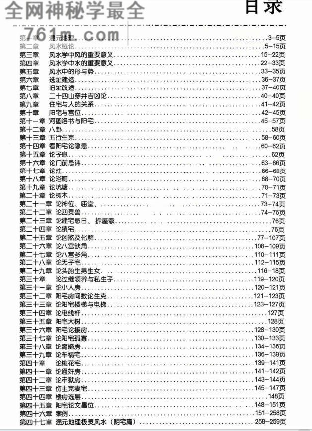 混元地理灵极风水讲义