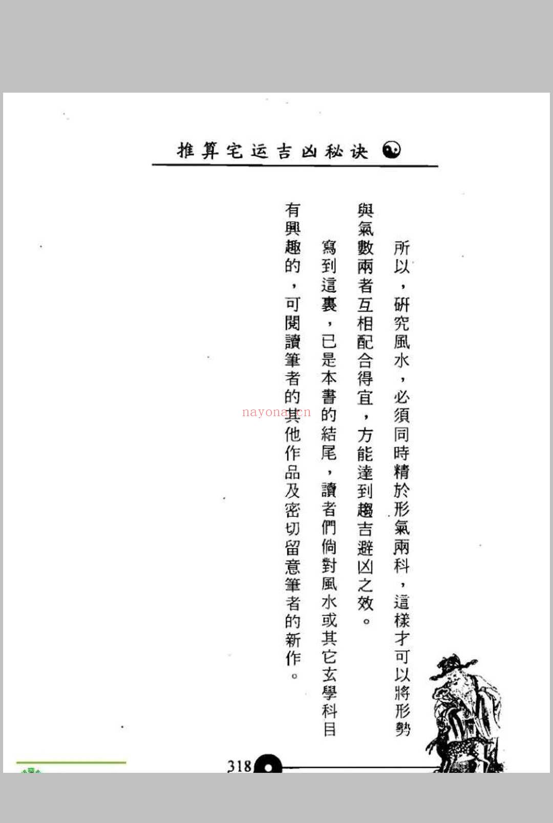 推算宅运吉凶秘诀