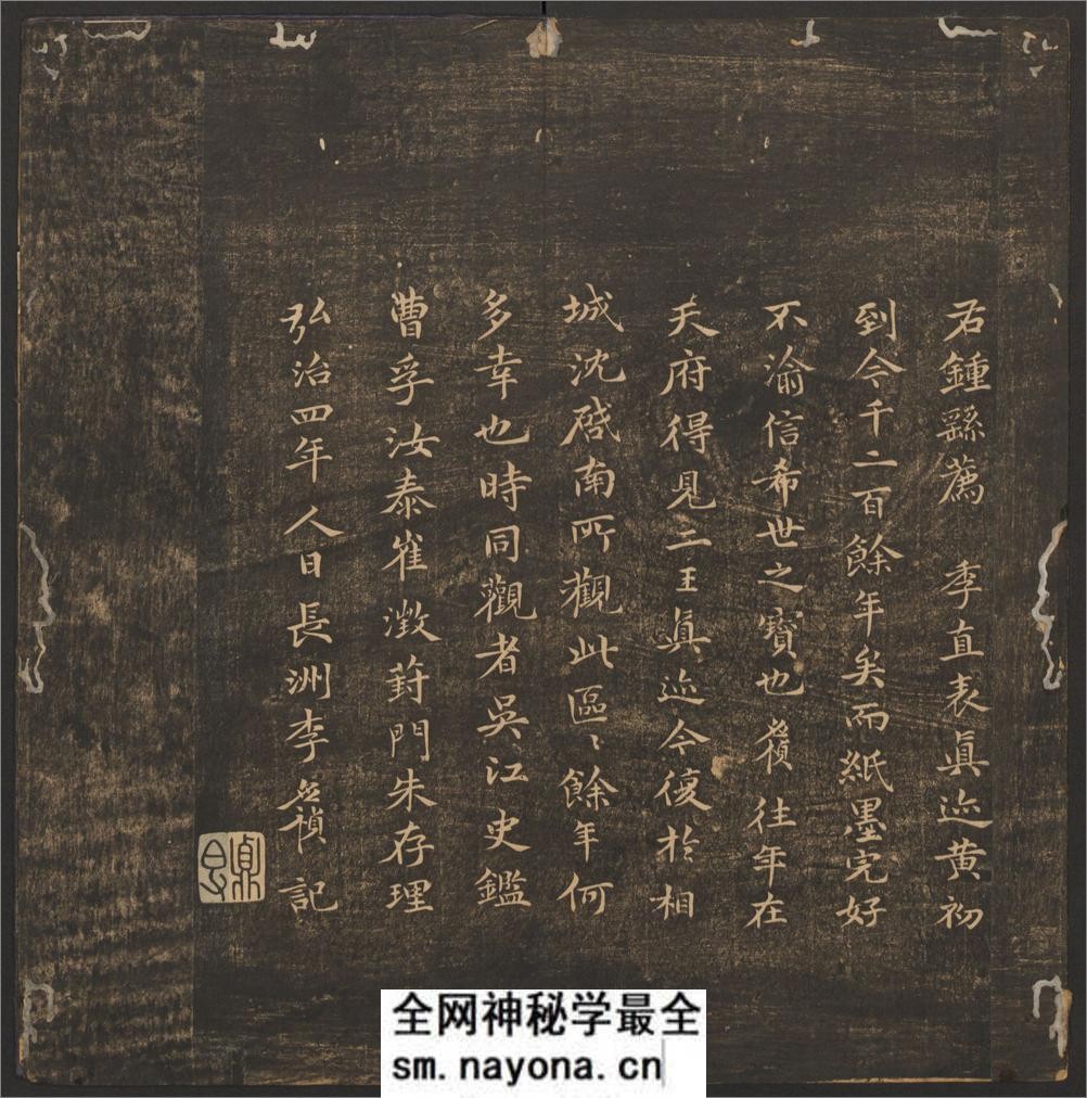郁冈斋墨妙.10卷.万历39年王肯堂辑.管驷卿镌刻.清嘉庆拓本 - 第14页预览图