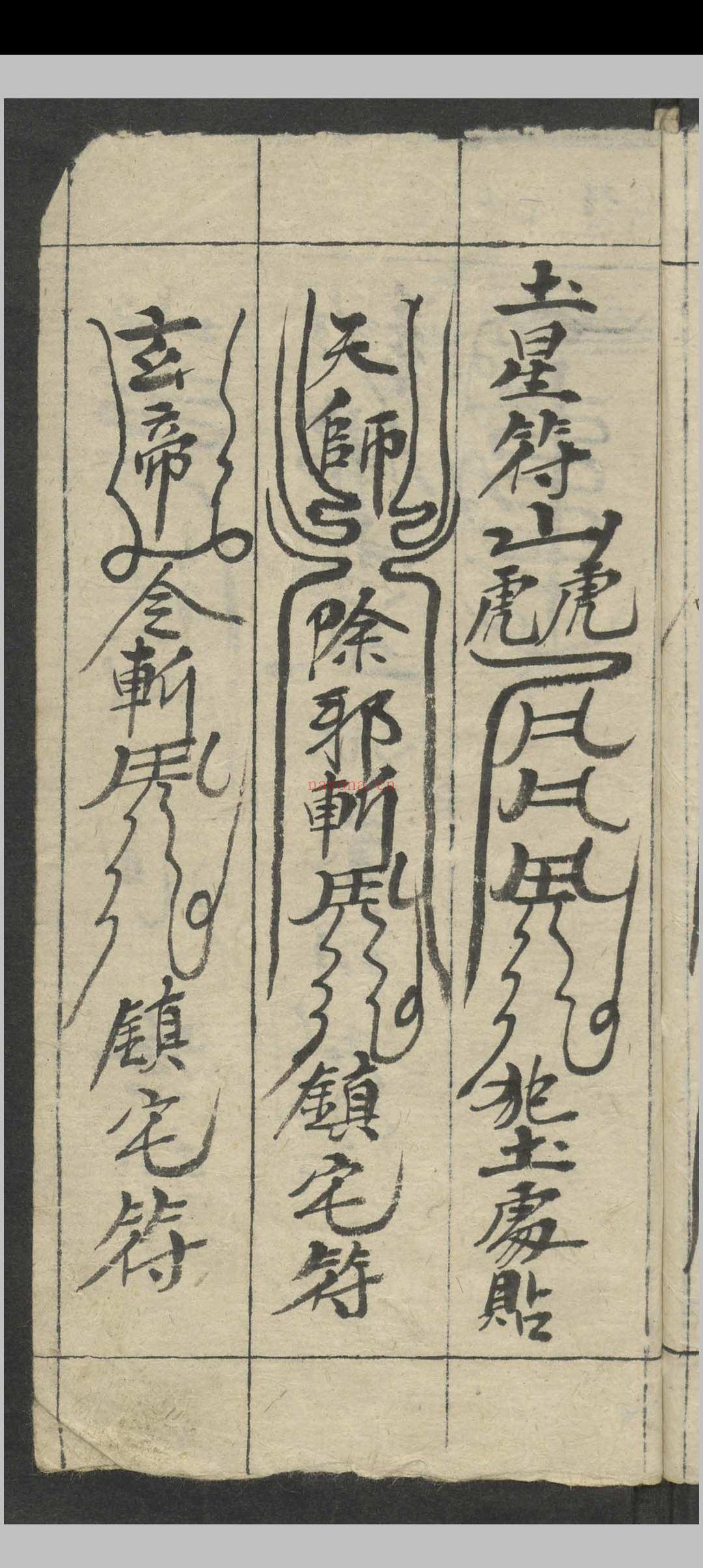 天师神符治百病镇百事凶 , 1900