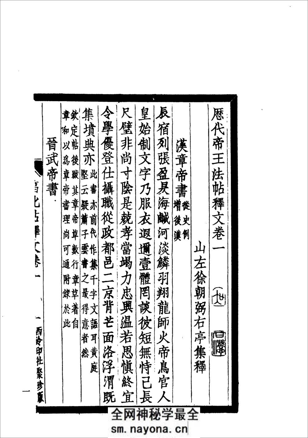 《淳化阁帖》释文 - 第1页预览图